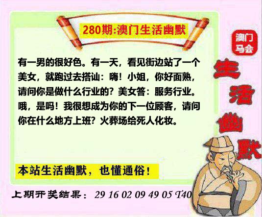 280期马会生活幽默另版[图]
