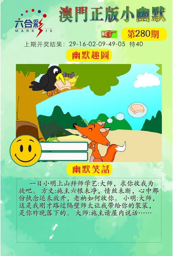 280期正版小幽默[图]