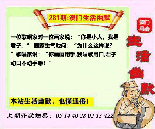 281期马会生活幽默另版[图]