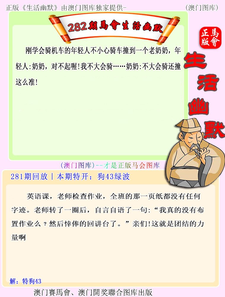 282期马会生活幽默[图]