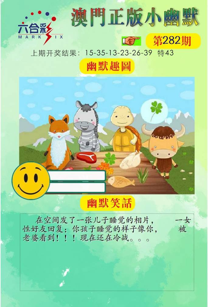 282期正版小幽默[图]