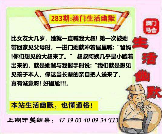 283期马会生活幽默另版[图]