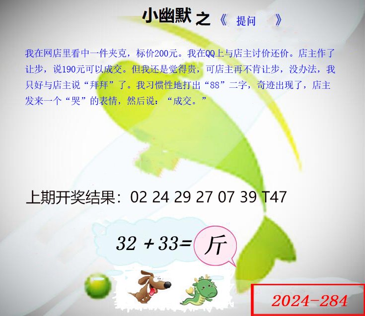 284期幽默玄机[图]