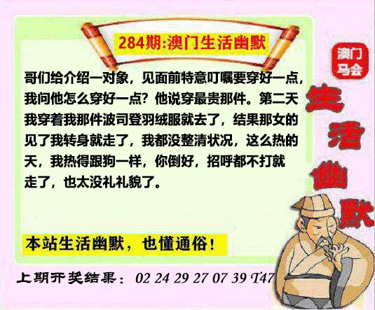284期马会生活幽默另版[图]