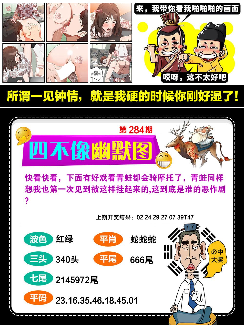 284期四不像幽默[图]