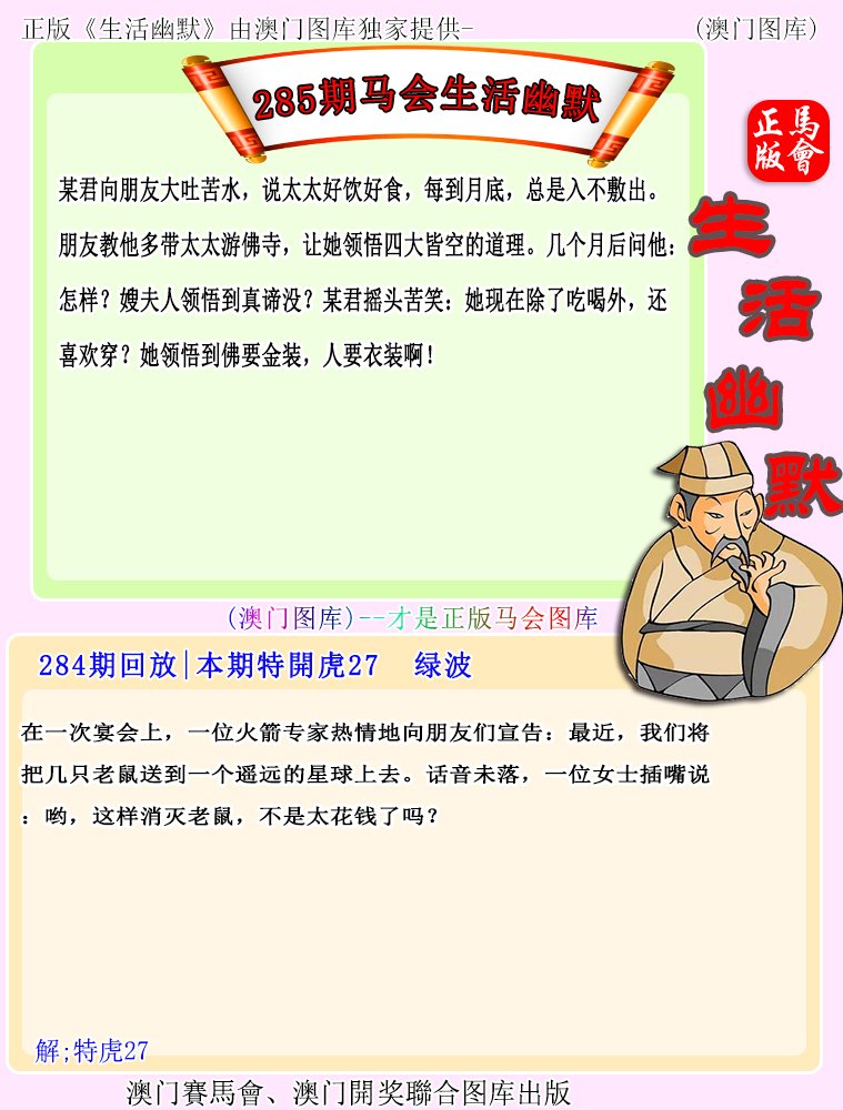 285期马会生活幽默[图]