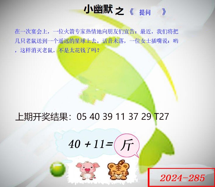 285期幽默玄机[图]