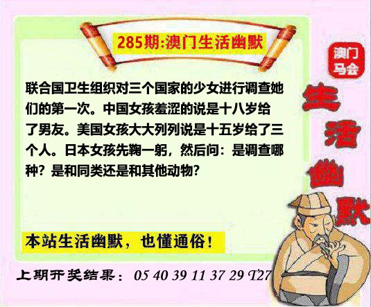 285期马会生活幽默另版[图]