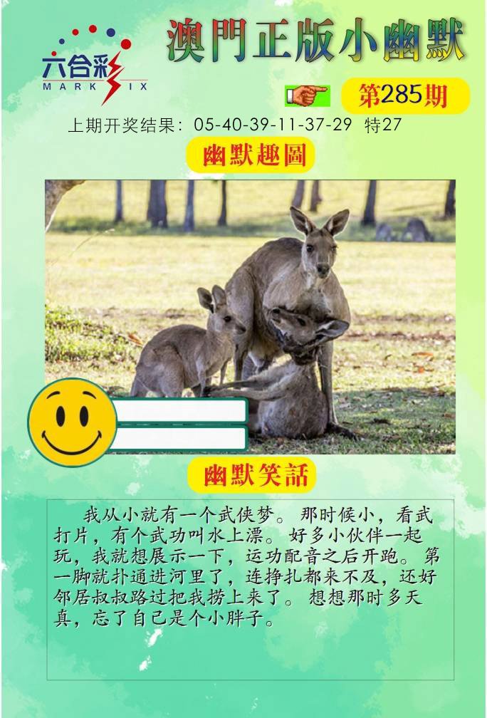 285期正版小幽默[图]