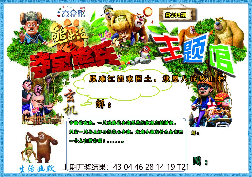 286期熊出没生活幽默2[图]