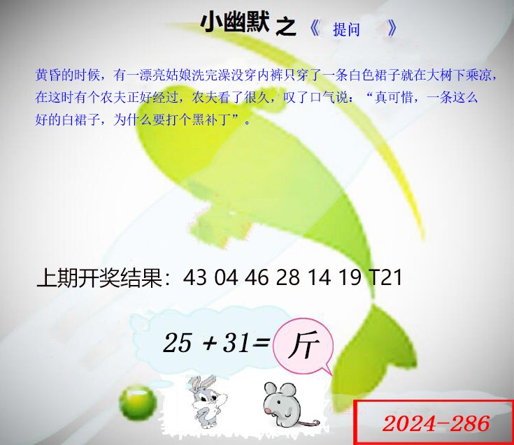 286期幽默玄机[图]