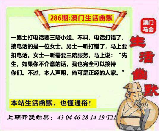 286期马会生活幽默另版[图]
