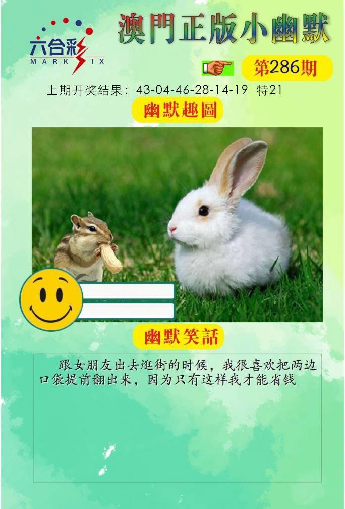 286期正版小幽默[图]