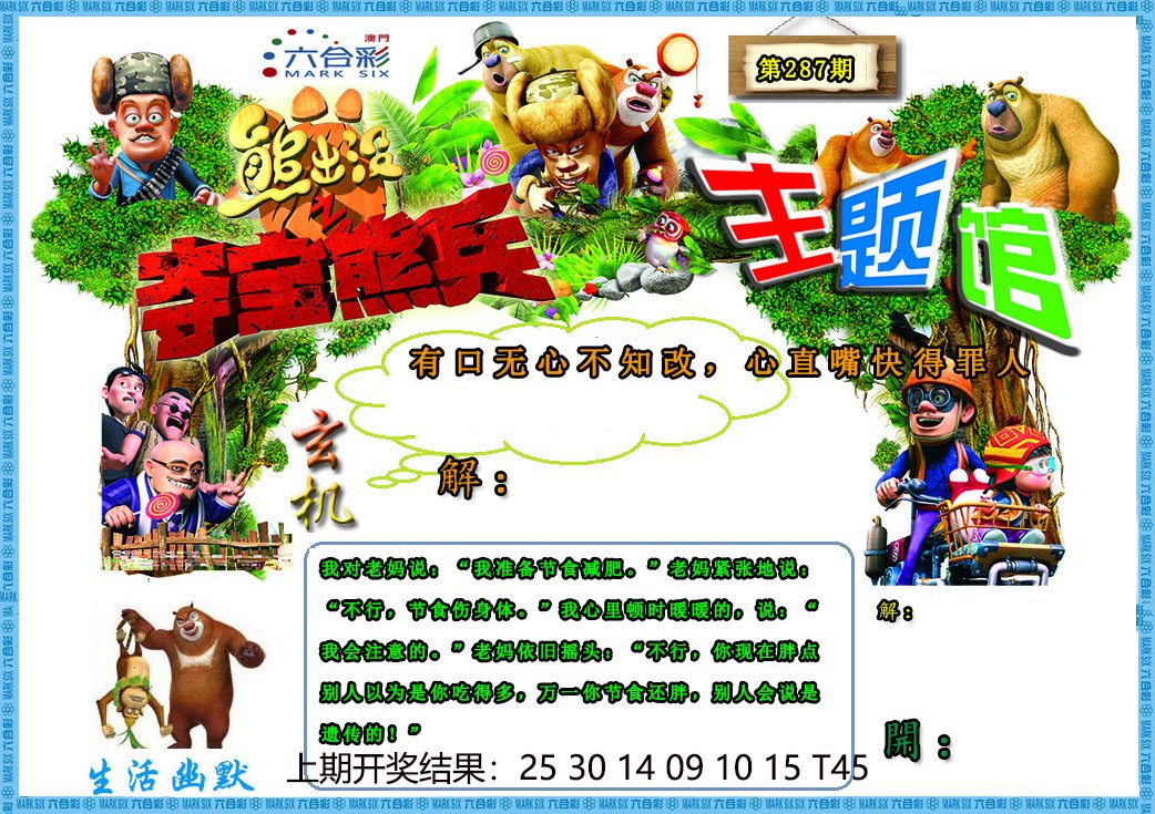 287期熊出没生活幽默2[图]