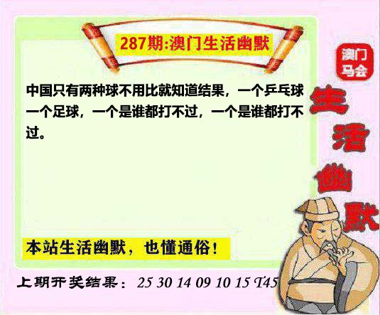 287期马会生活幽默另版[图]
