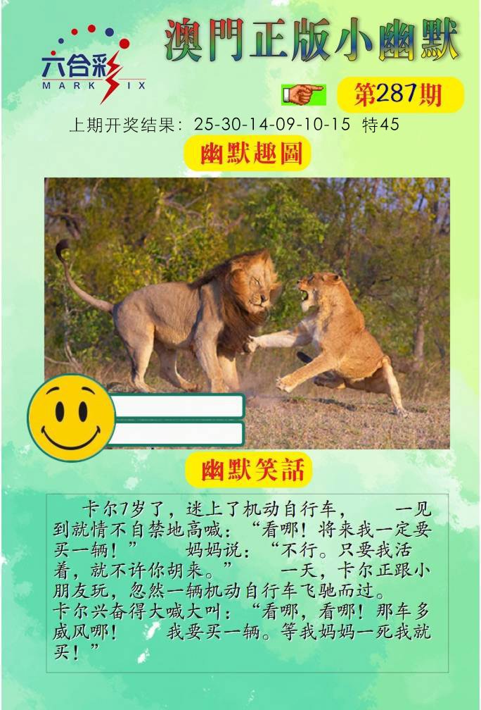 287期正版小幽默[图]