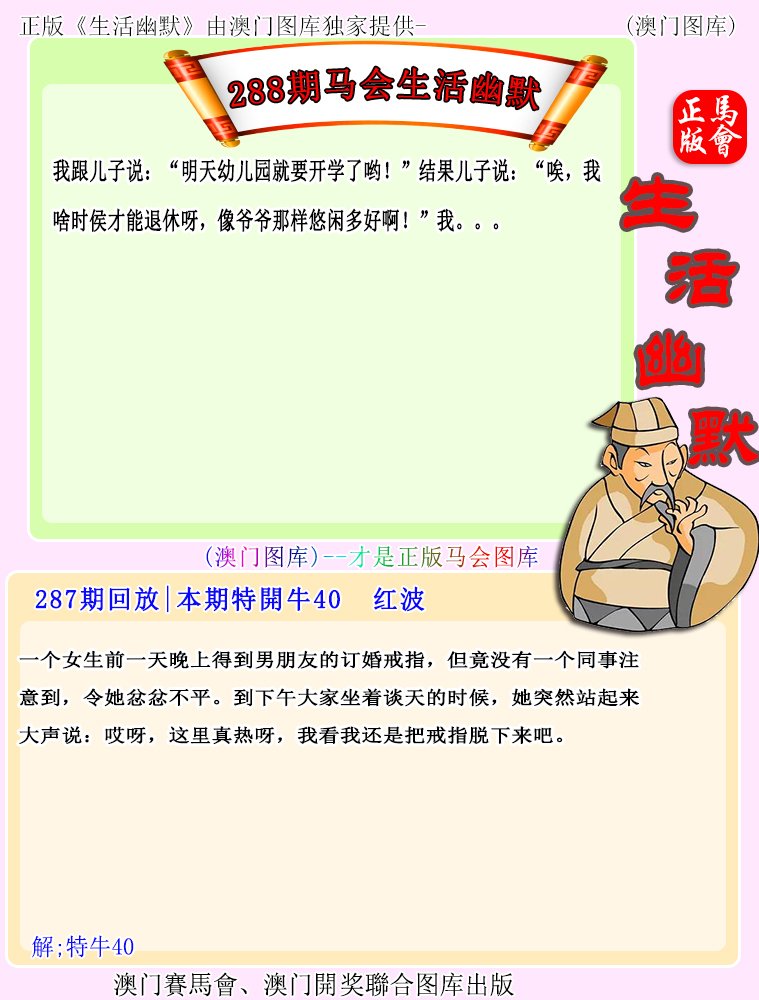 288期马会生活幽默[图]