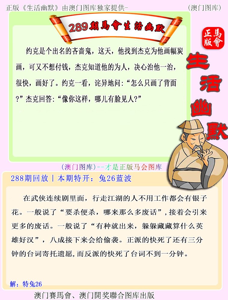 289期马会生活幽默[图]