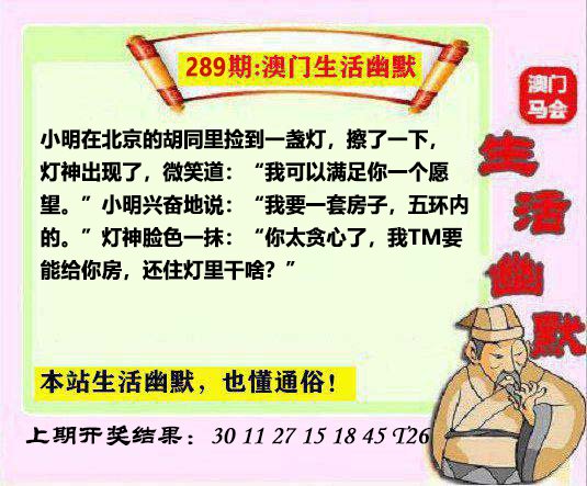 289期马会生活幽默另版[图]