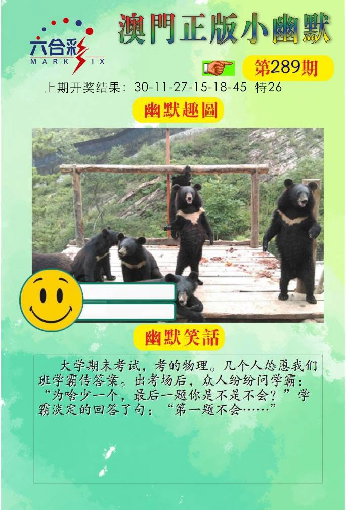 289期正版小幽默[图]