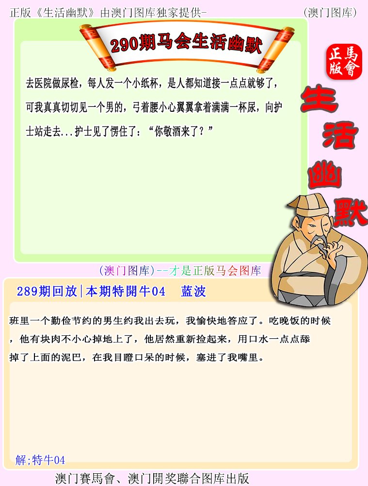 290期马会生活幽默[图]
