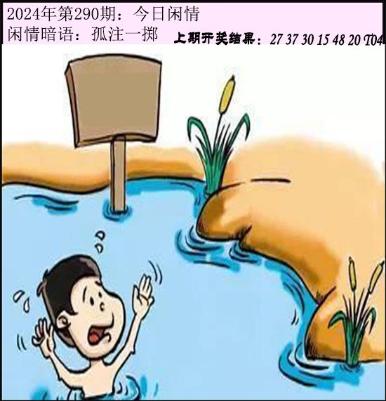 290期今日闲情[图]