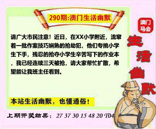 290期马会生活幽默另版[图]