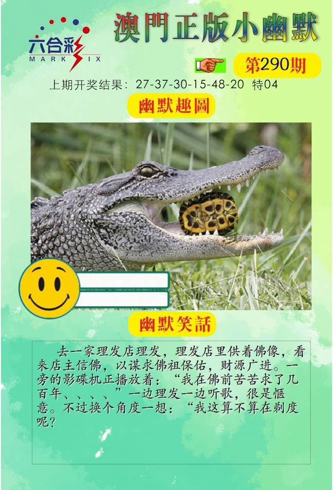 290期正版小幽默[图]