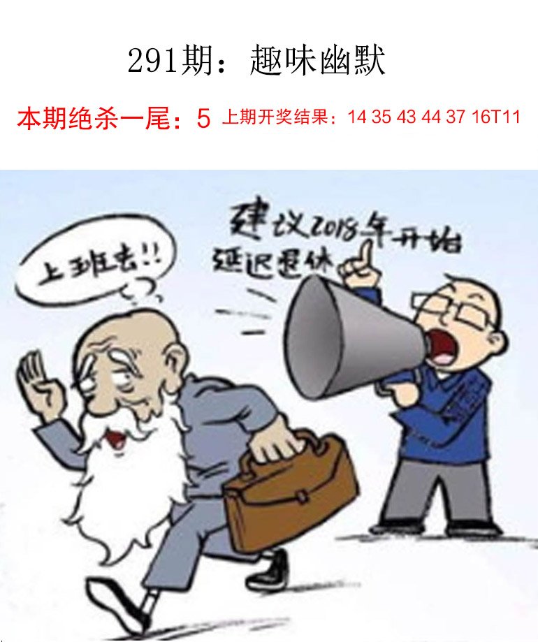 291期趣味幽默[图]