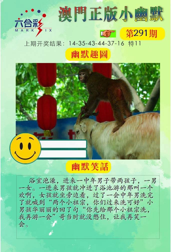 291期正版小幽默[图]