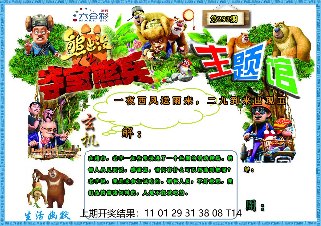 292期熊出没生活幽默2[图]