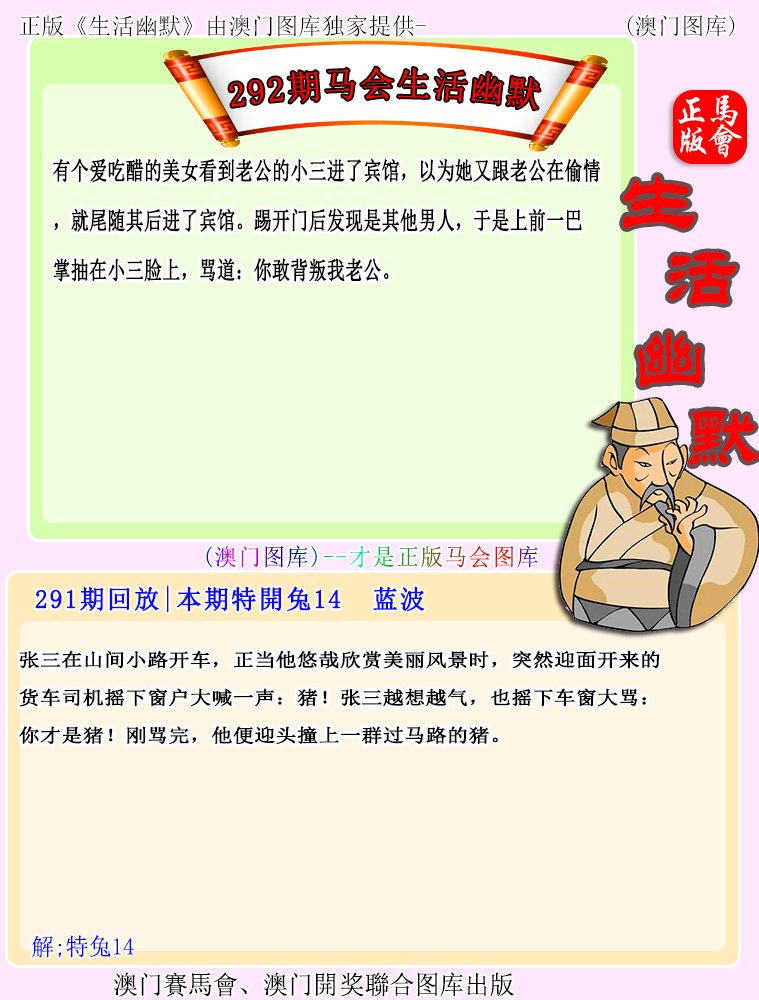 292期马会生活幽默[图]