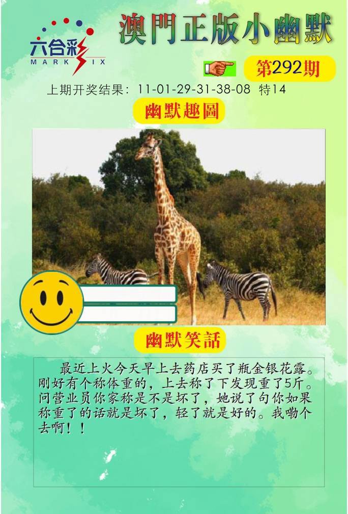 292期正版小幽默[图]