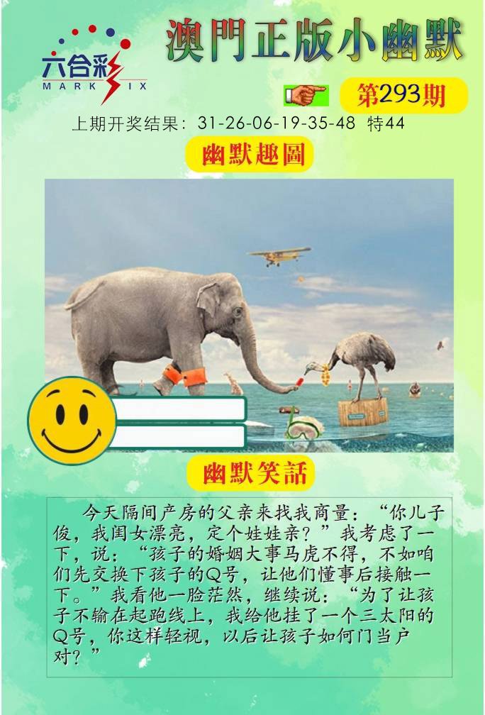 293期正版小幽默[图]