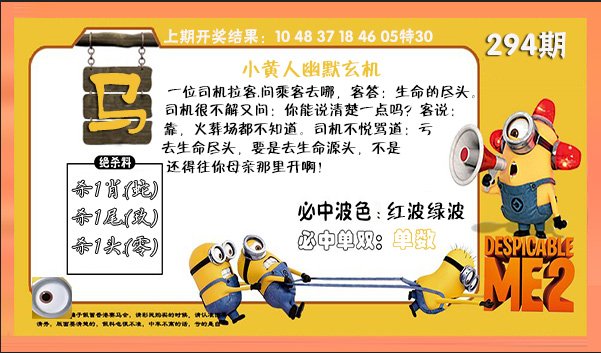 294期小黄人幽默玄机[图]