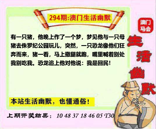 294期马会生活幽默另版[图]