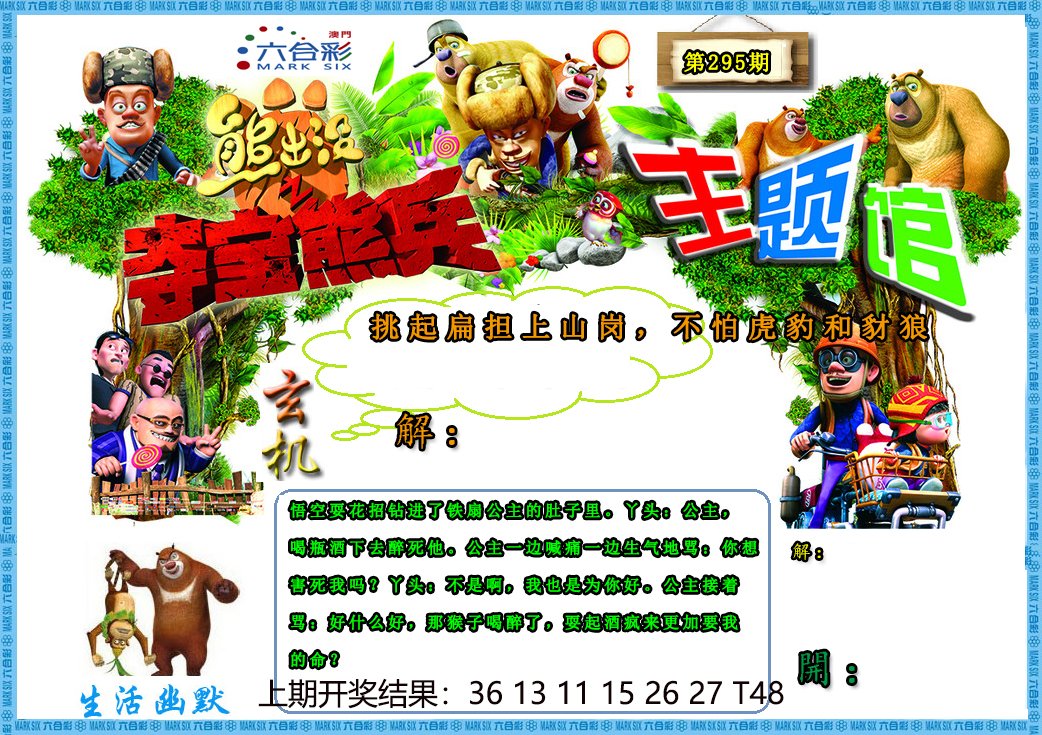 295期熊出没生活幽默2[图]