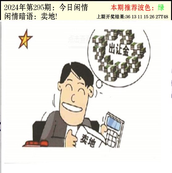295期今日闲情2[图]