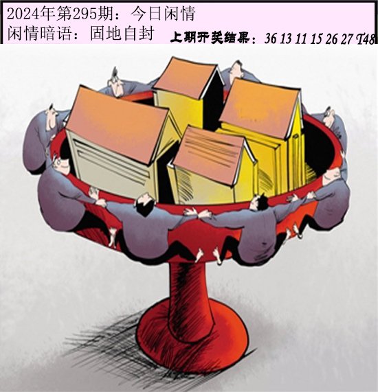 295期今日闲情[图]