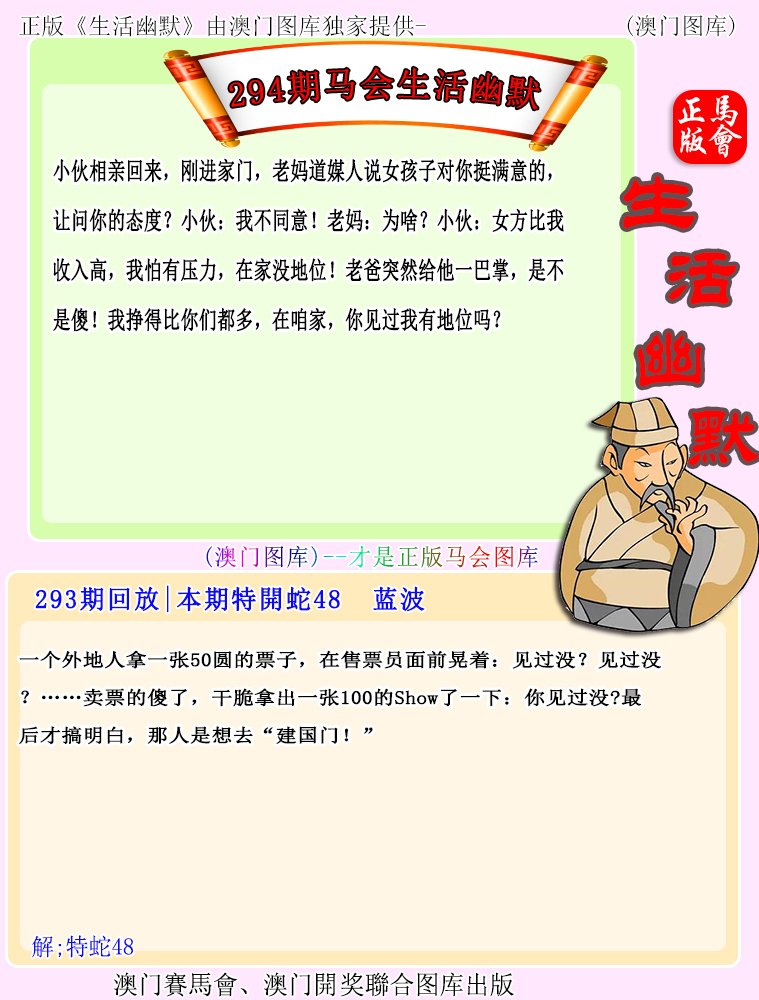 295期马会生活幽默[图]
