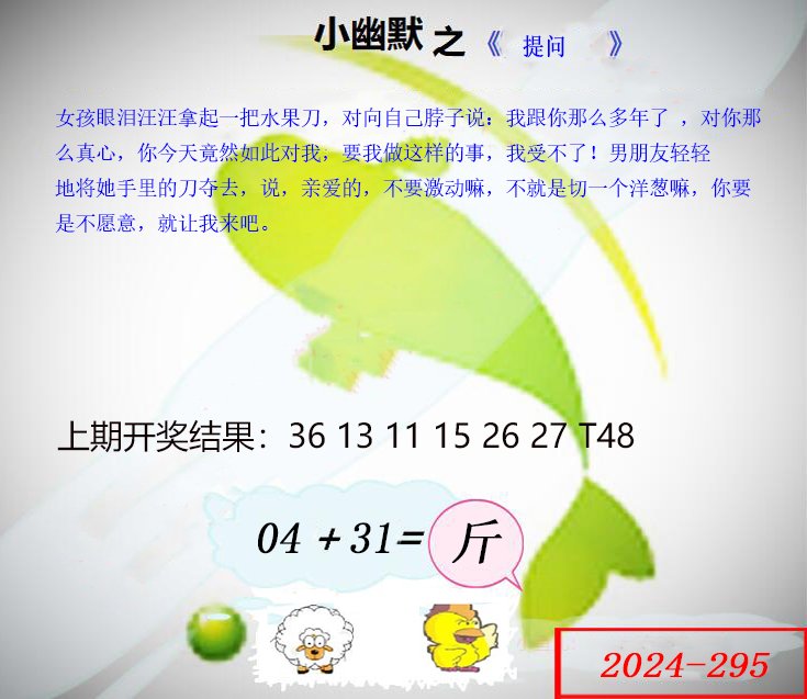 295期幽默玄机[图]