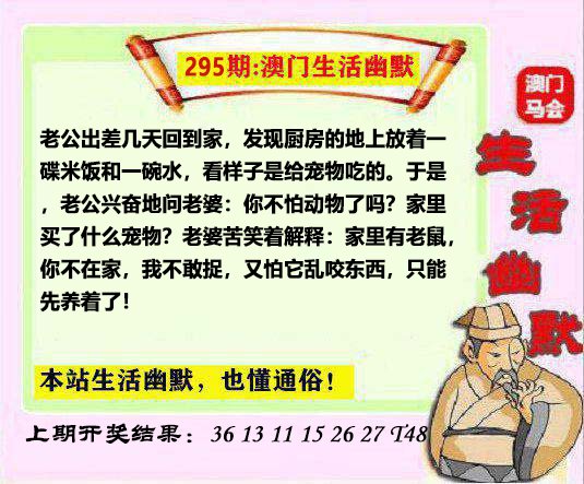 295期马会生活幽默另版[图]