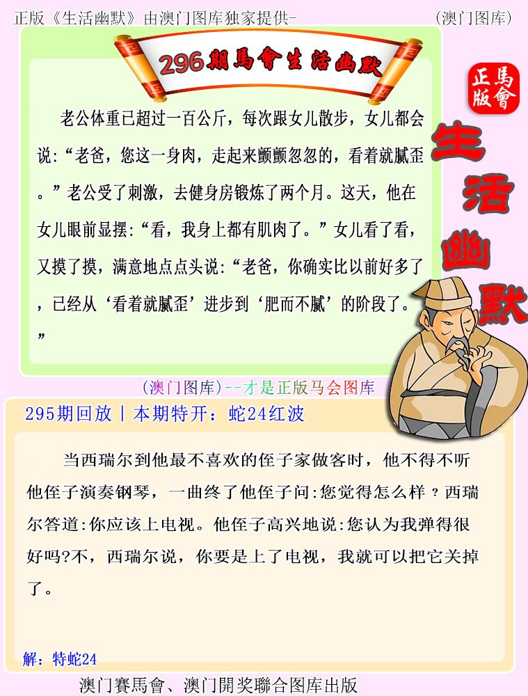 296期马会生活幽默[图]