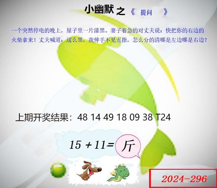 296期幽默玄机[图]
