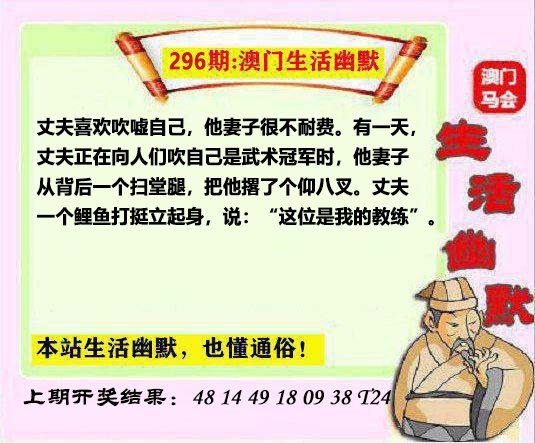 296期马会生活幽默另版[图]