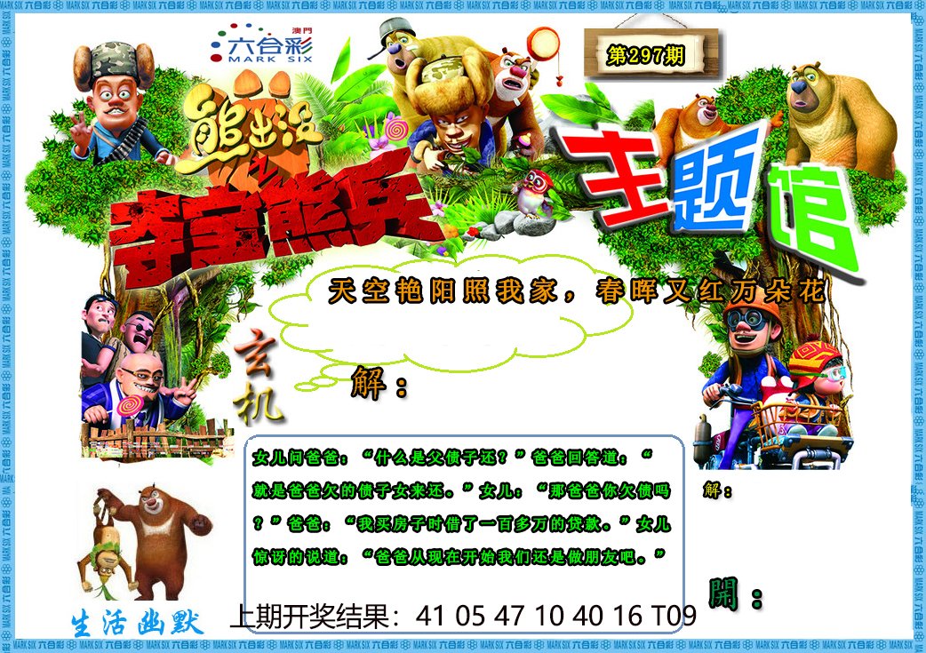 297期熊出没生活幽默2[图]