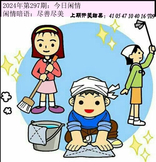 297期今日闲情[图]