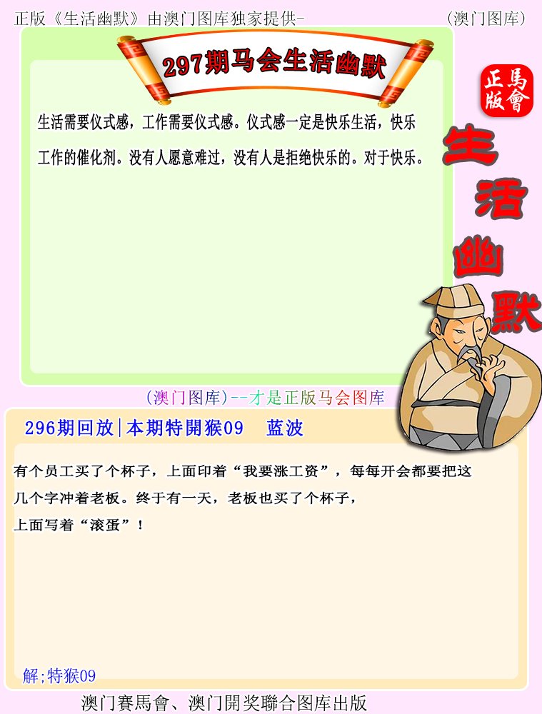 297期马会生活幽默[图]