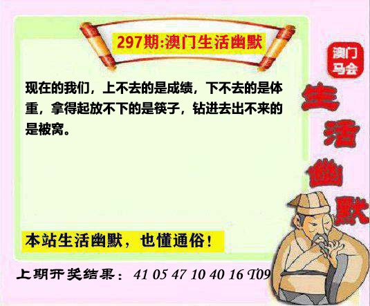 297期马会生活幽默另版[图]