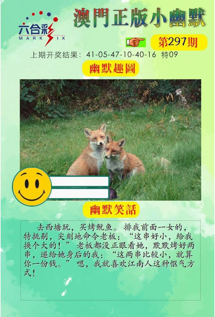 297期正版小幽默[图]